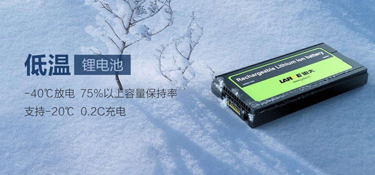 低溫鋰電池組